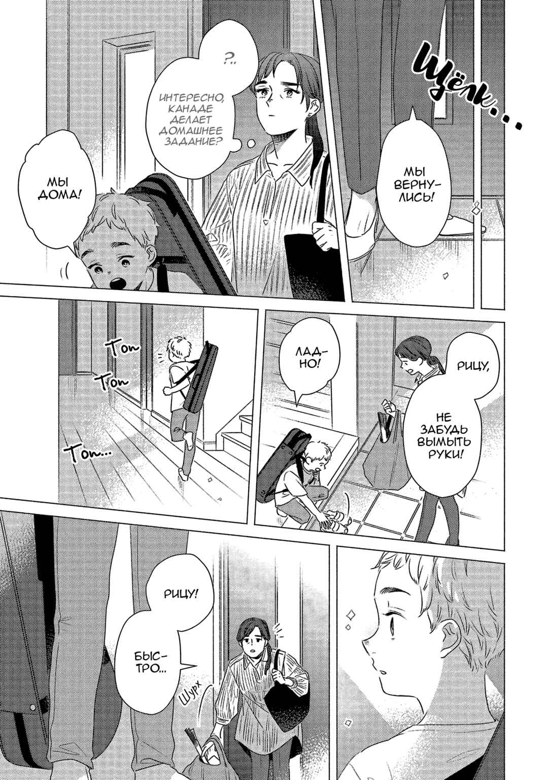 Chapter 16 - Page 7