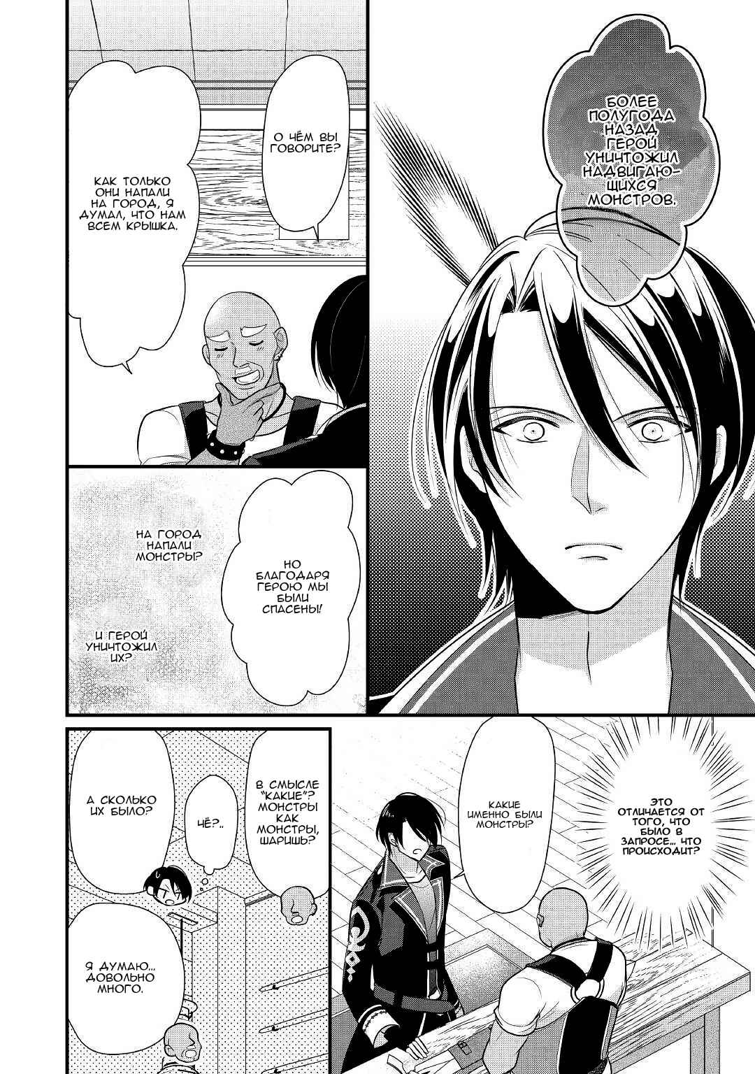 Chapter 7 - Page 2