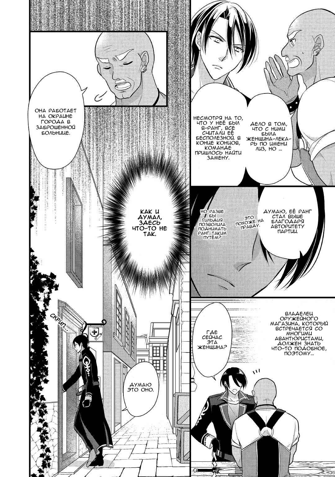 Chapter 7 - Page 5