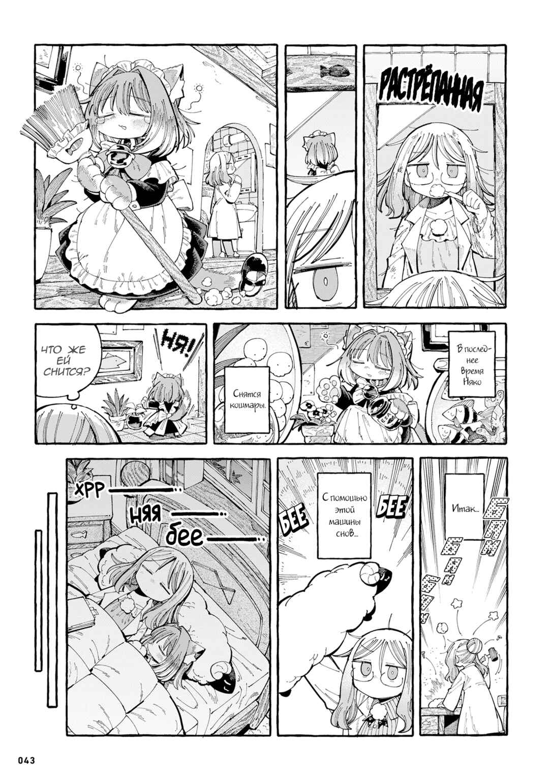 Chapter 10 - Page 2