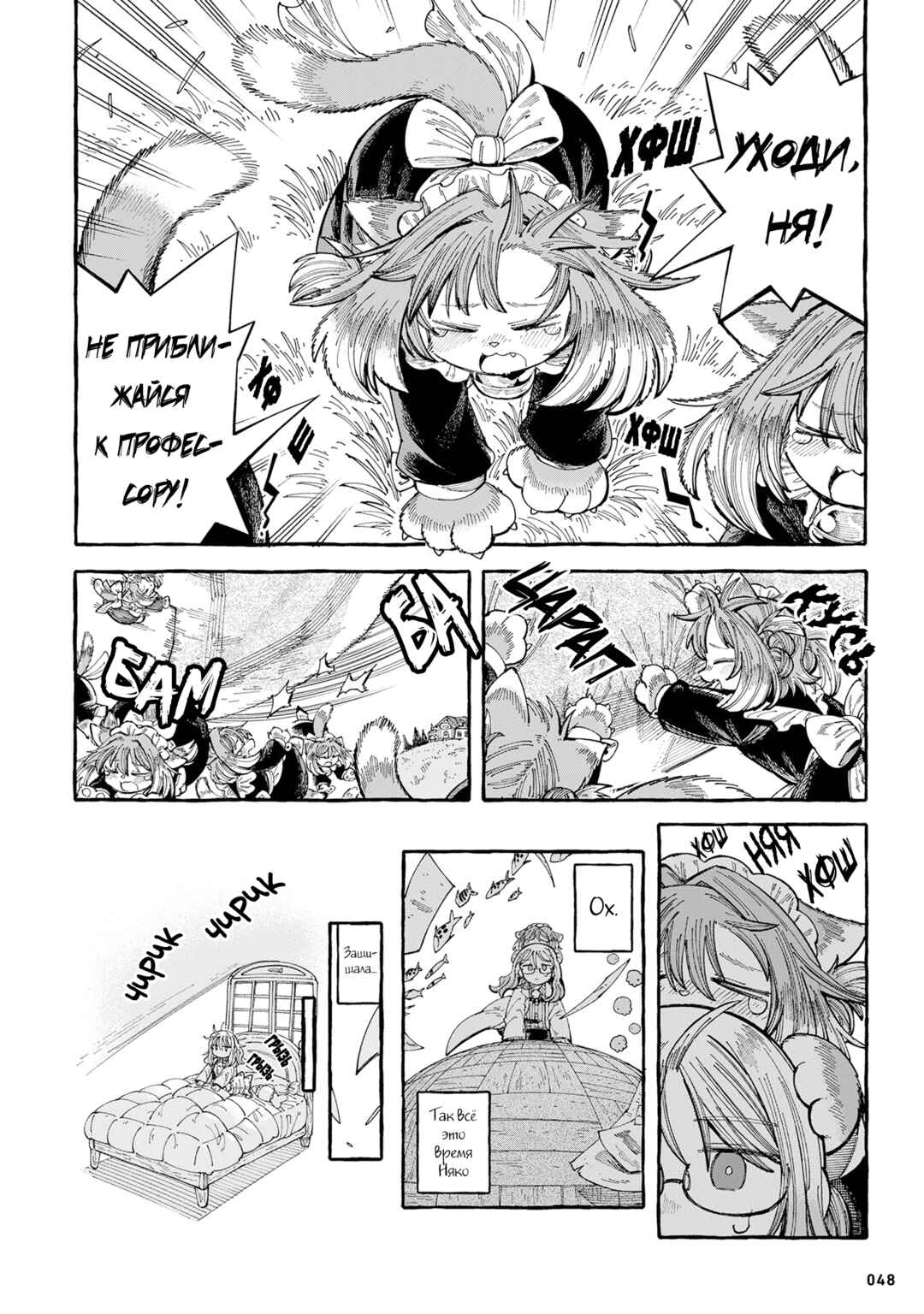 Chapter 10 - Page 6
