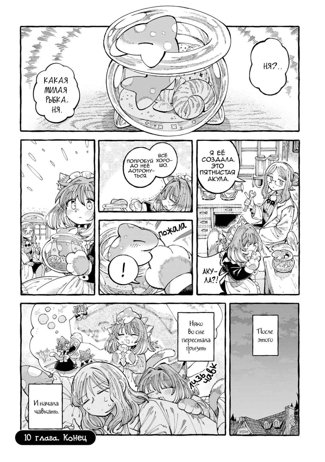 Chapter 10 - Page 7