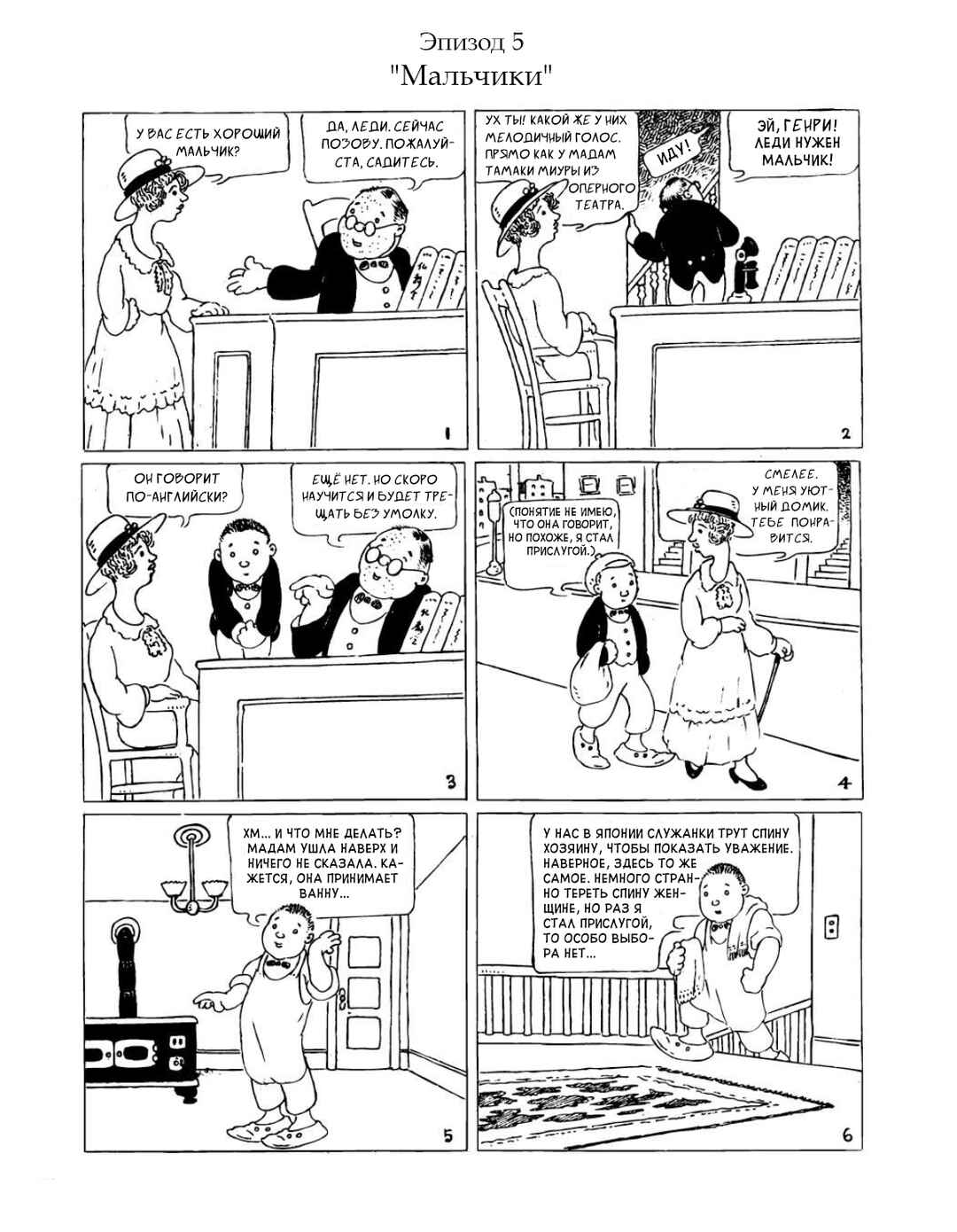 Chapter 5 - Page 1
