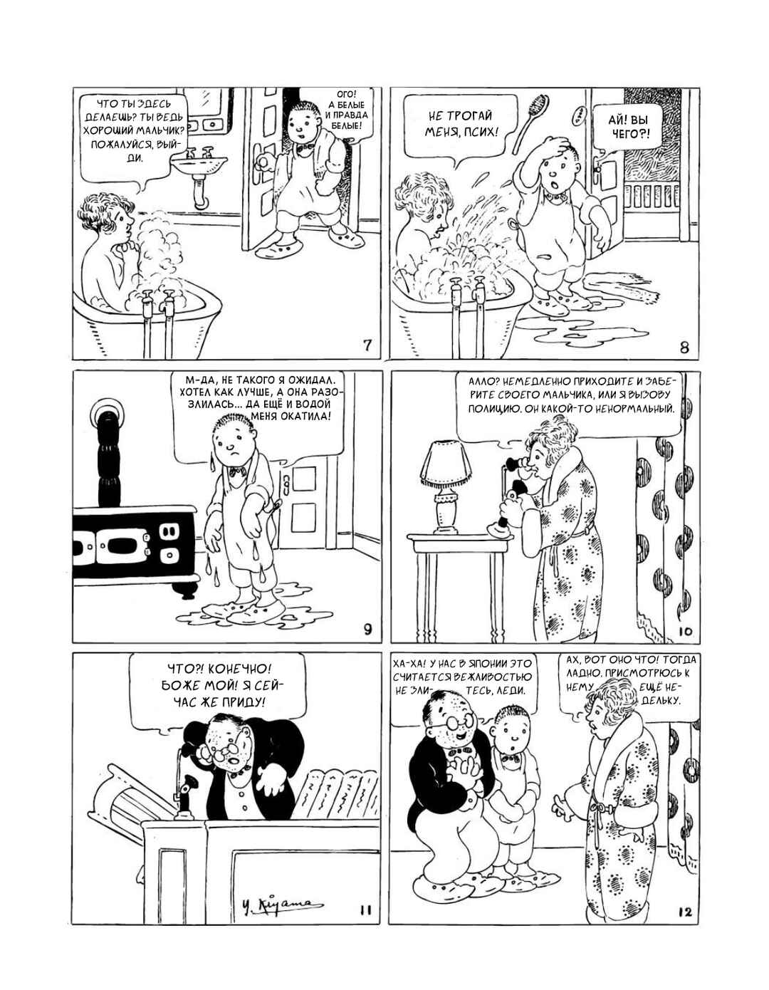 Chapter 5 - Page 2
