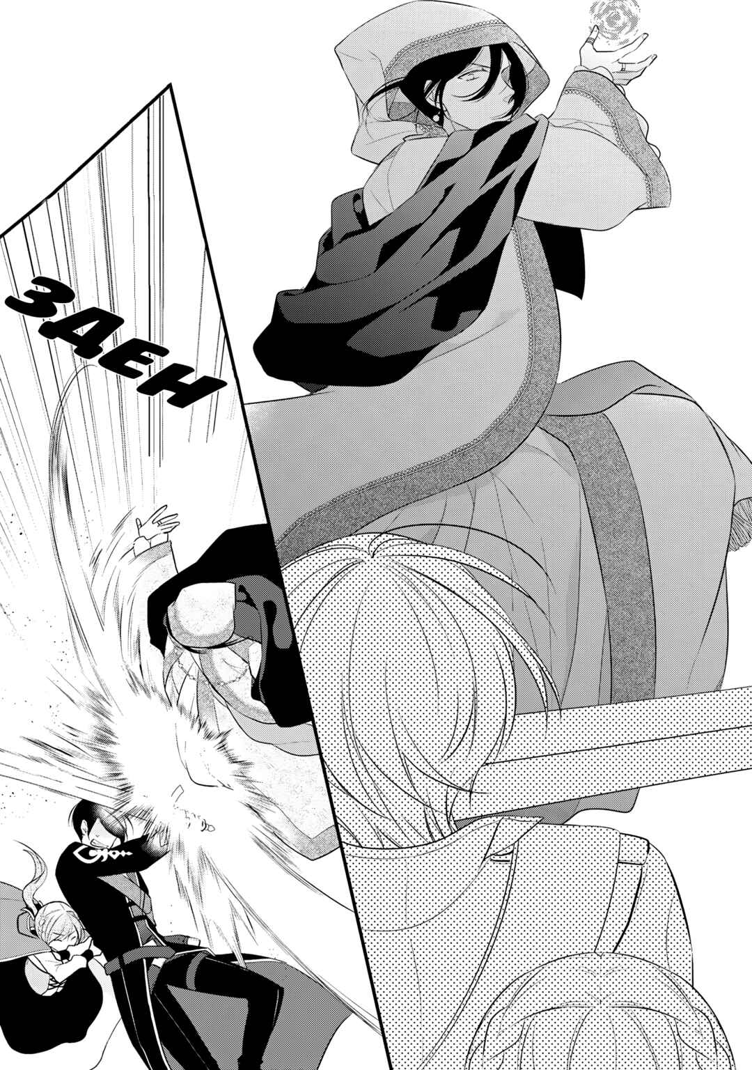 Chapter 26 - Page 18