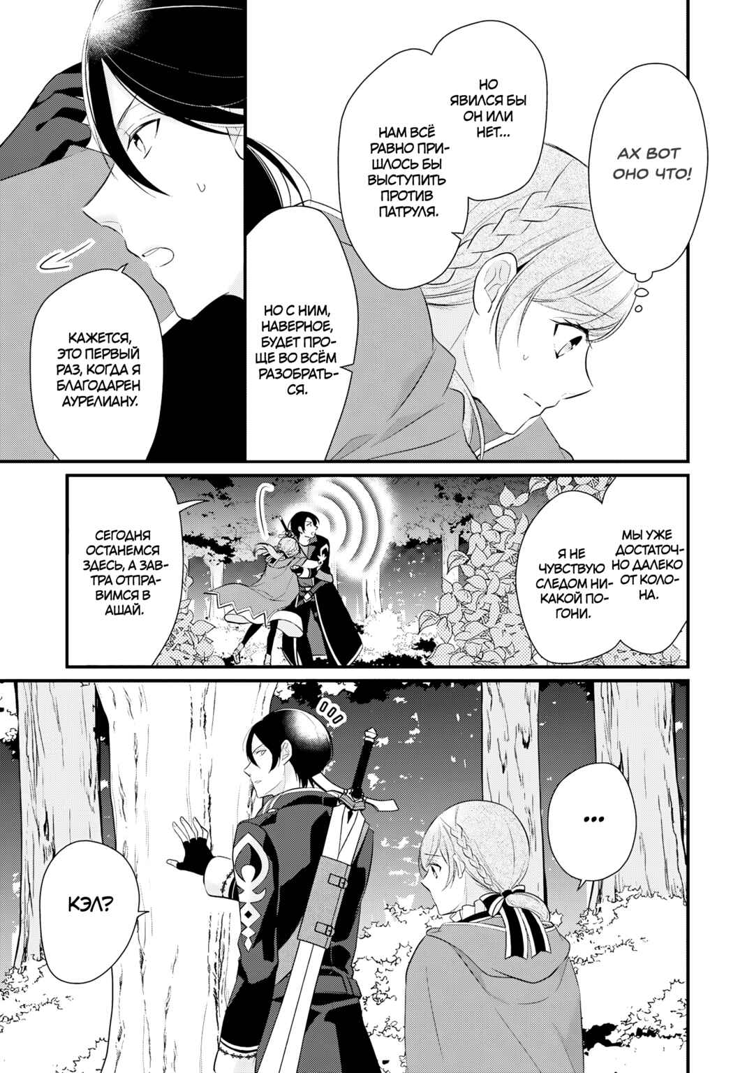 Chapter 26 - Page 25