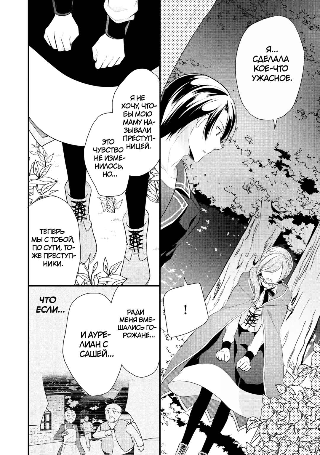 Chapter 26 - Page 26