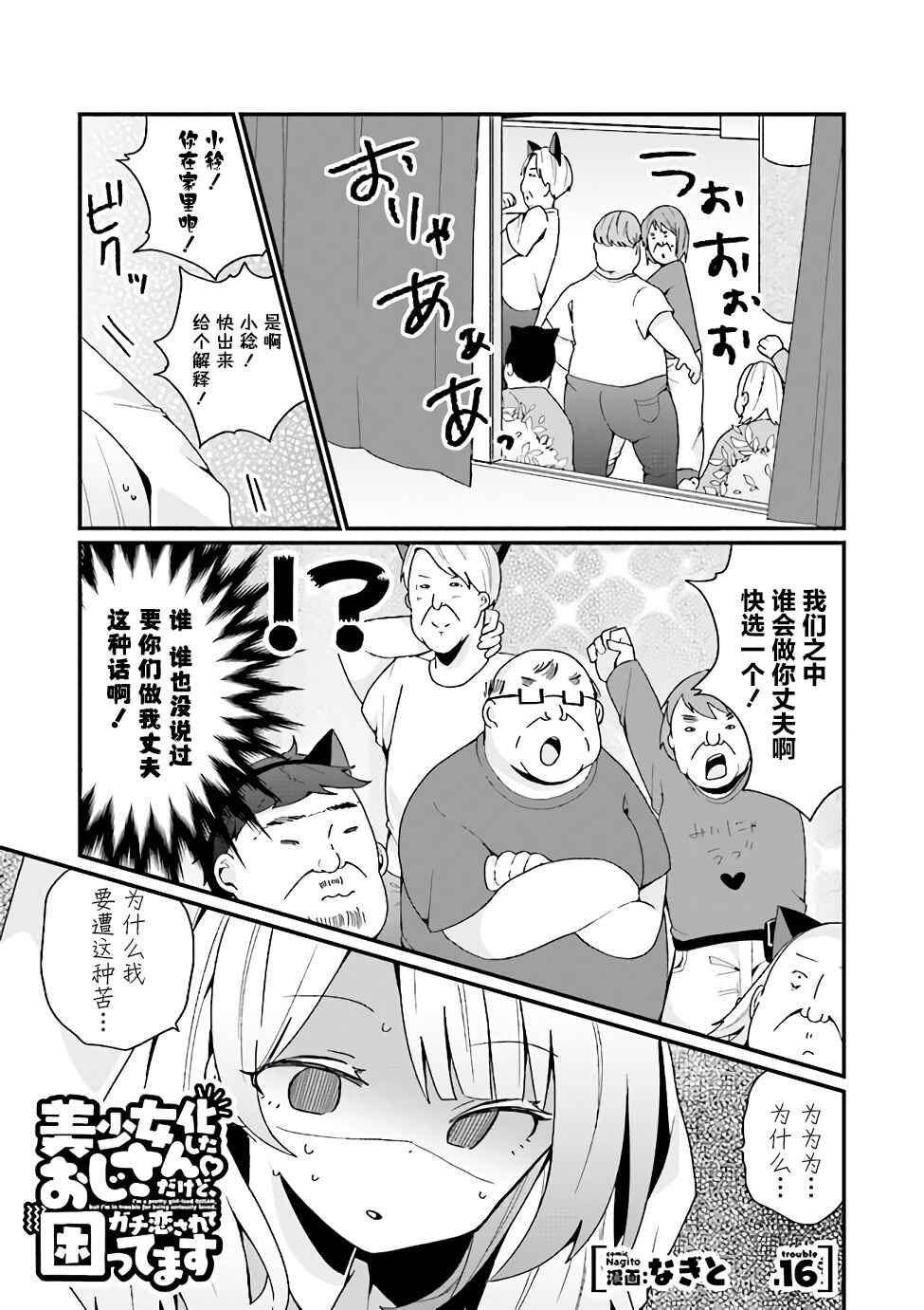 Chapter 16 - Page 1