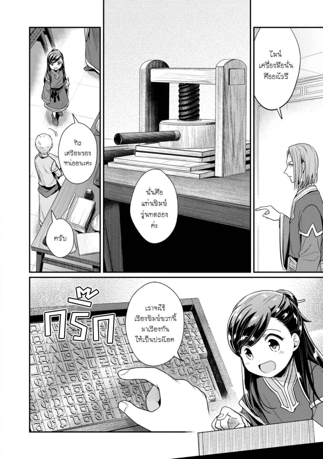 Chapter 49 - Page 19