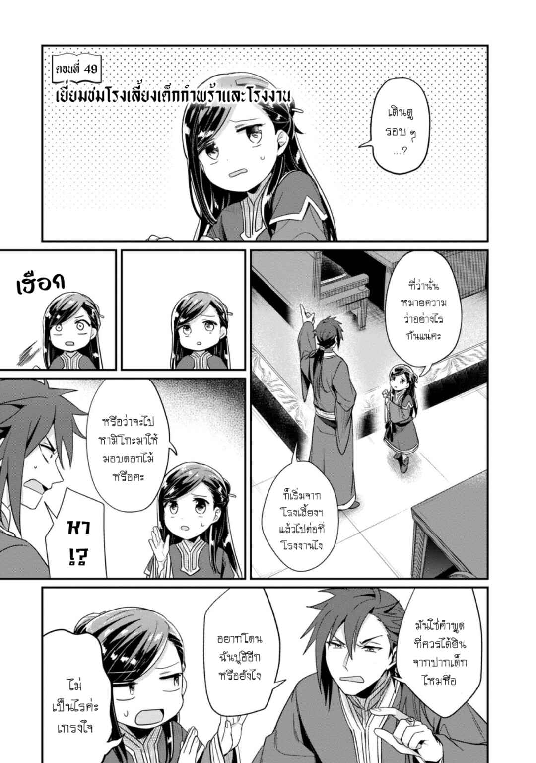 Chapter 49 - Page 2