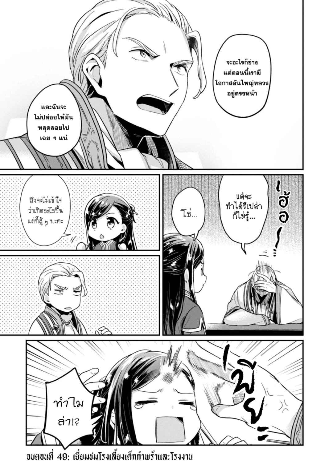Chapter 49 - Page 24