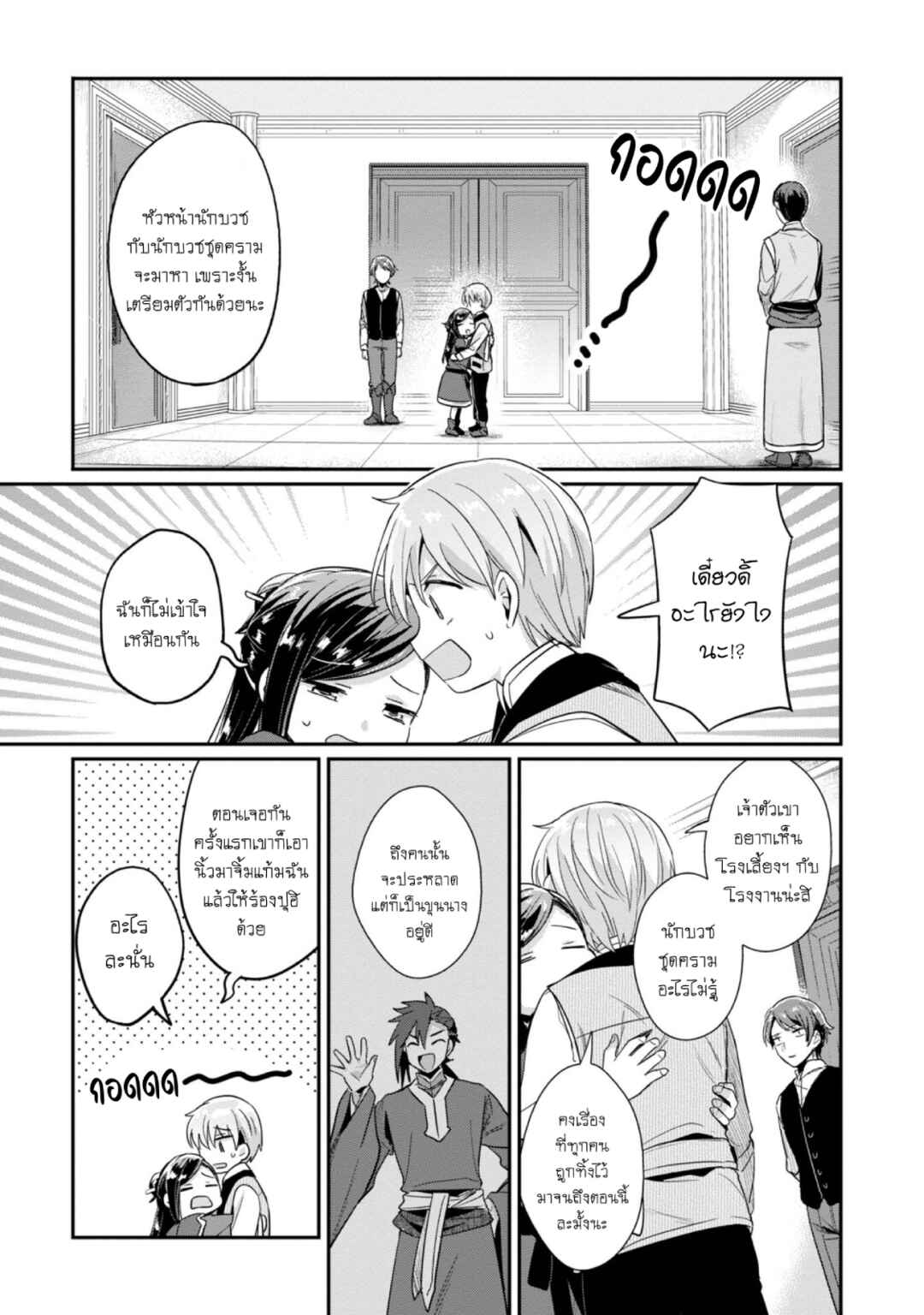Chapter 49 - Page 6