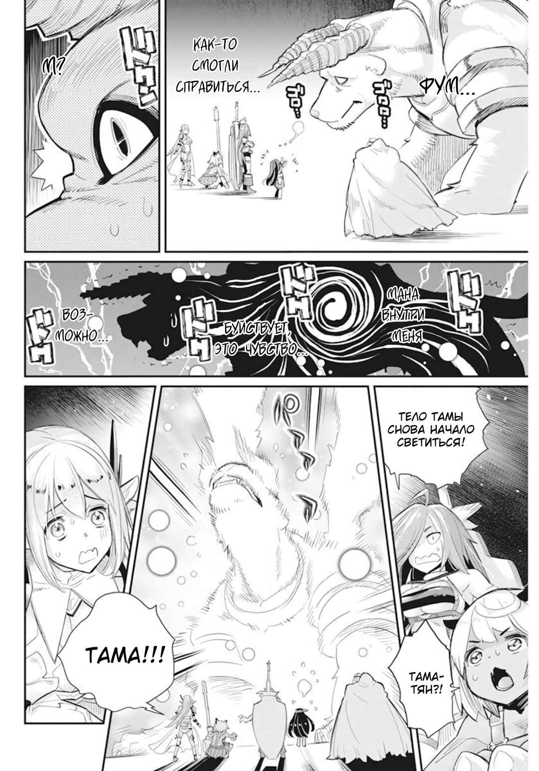 Chapter 51 - Page 19