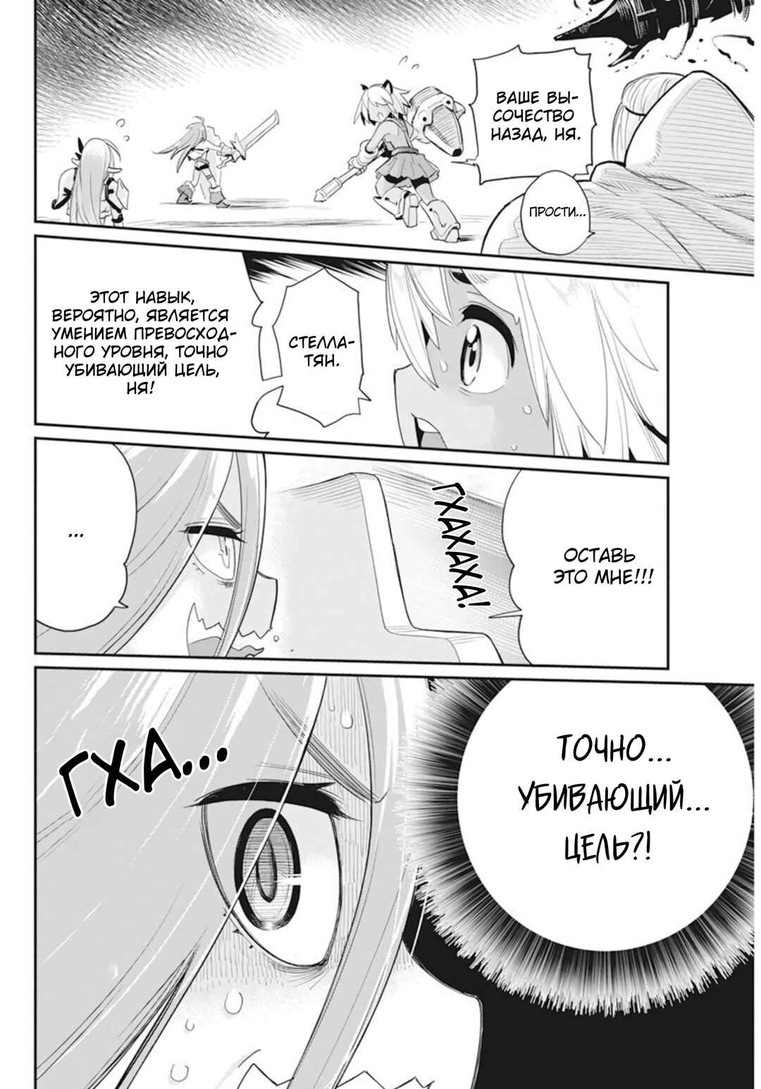 Chapter 51 - Page 7
