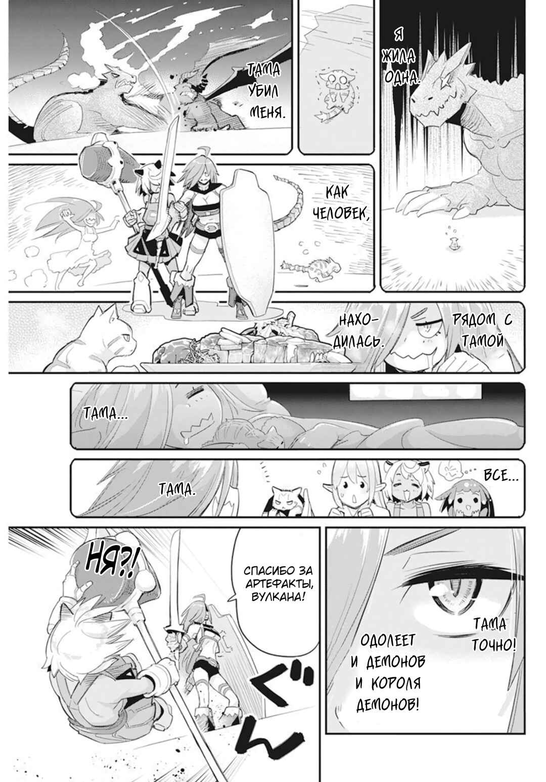 Chapter 51 - Page 8