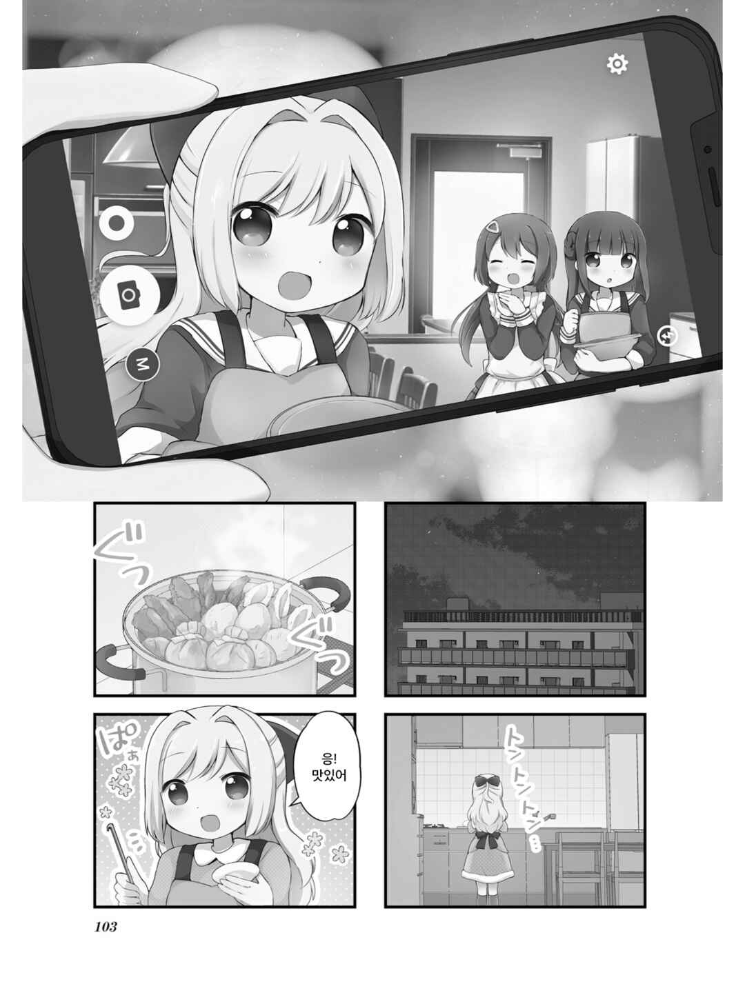 Chapter 12 - Page 1