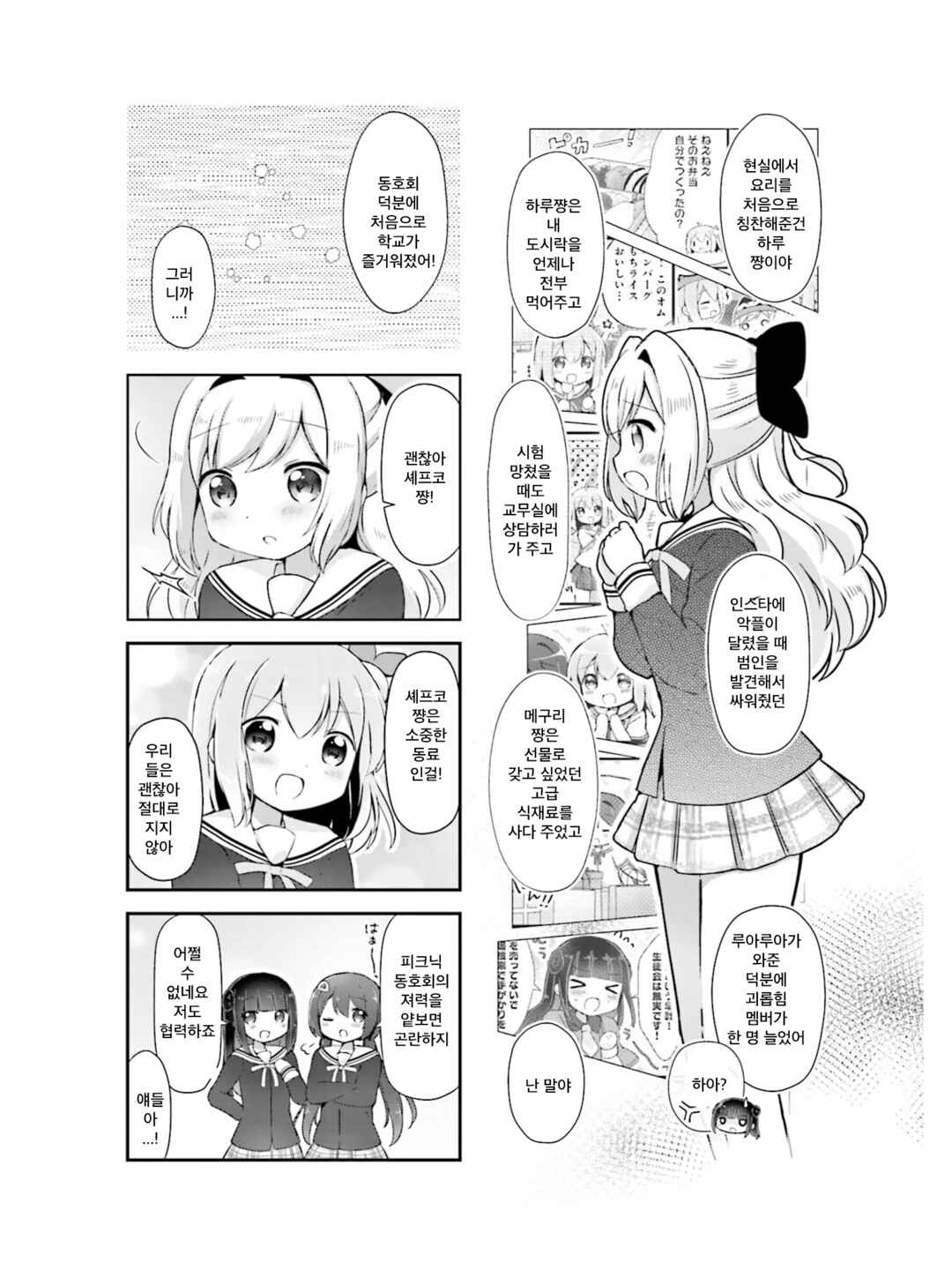 Chapter 12 - Page 6