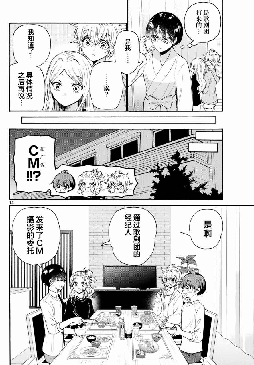 Chapter 75 - Page 12