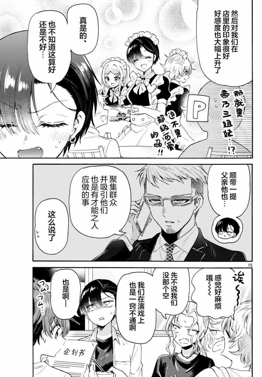 Chapter 75 - Page 15