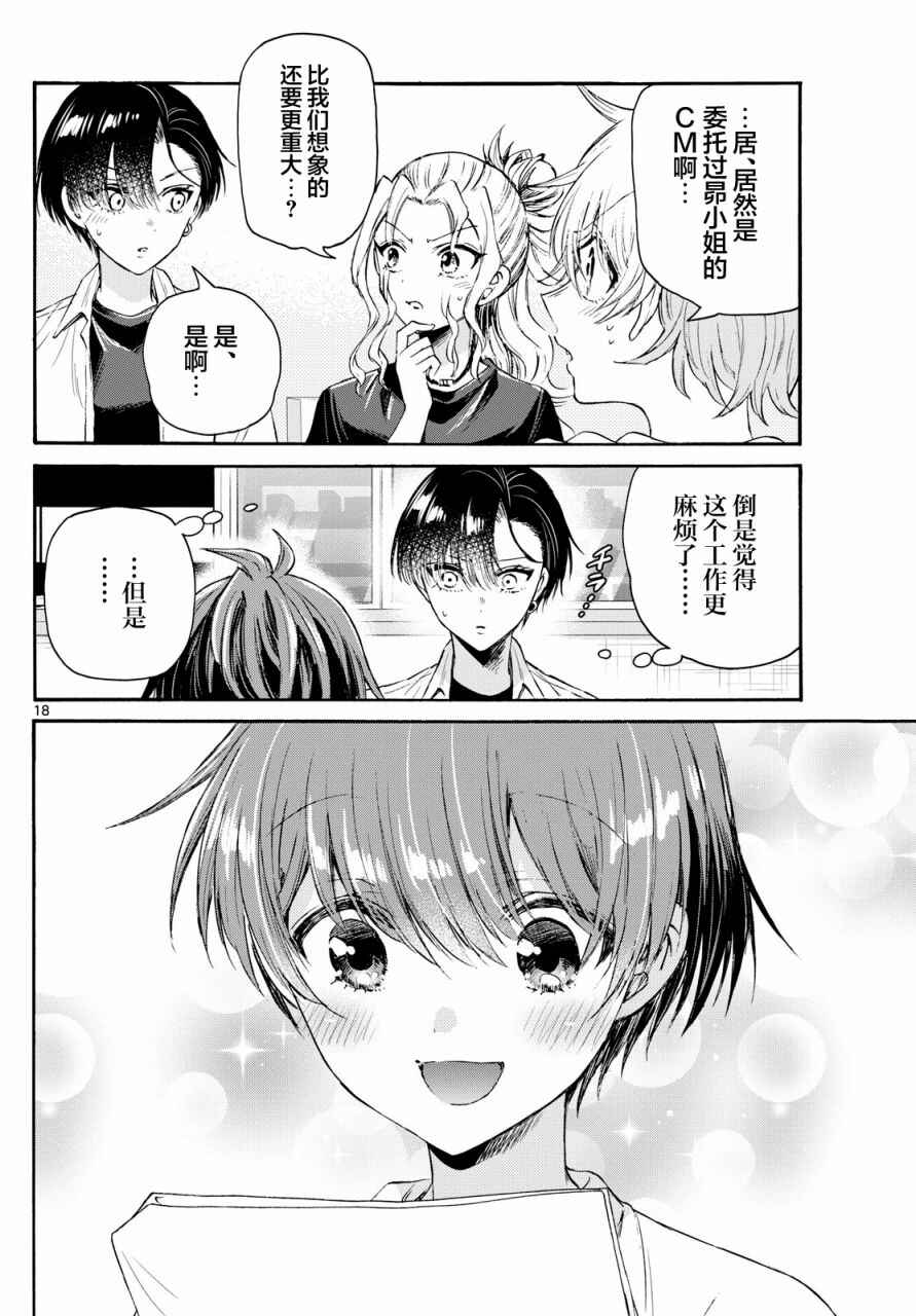 Chapter 75 - Page 18
