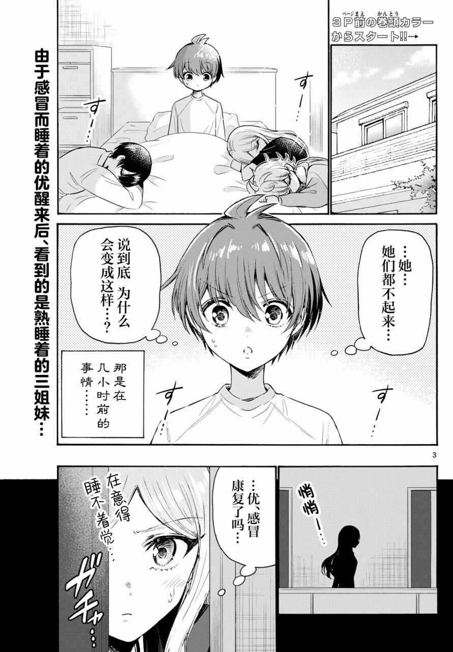 Chapter 75 - Page 3