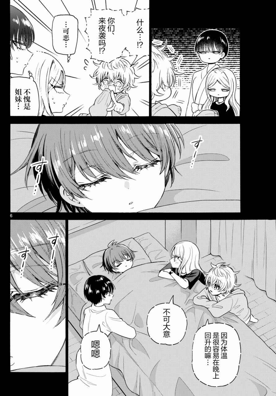 Chapter 75 - Page 6