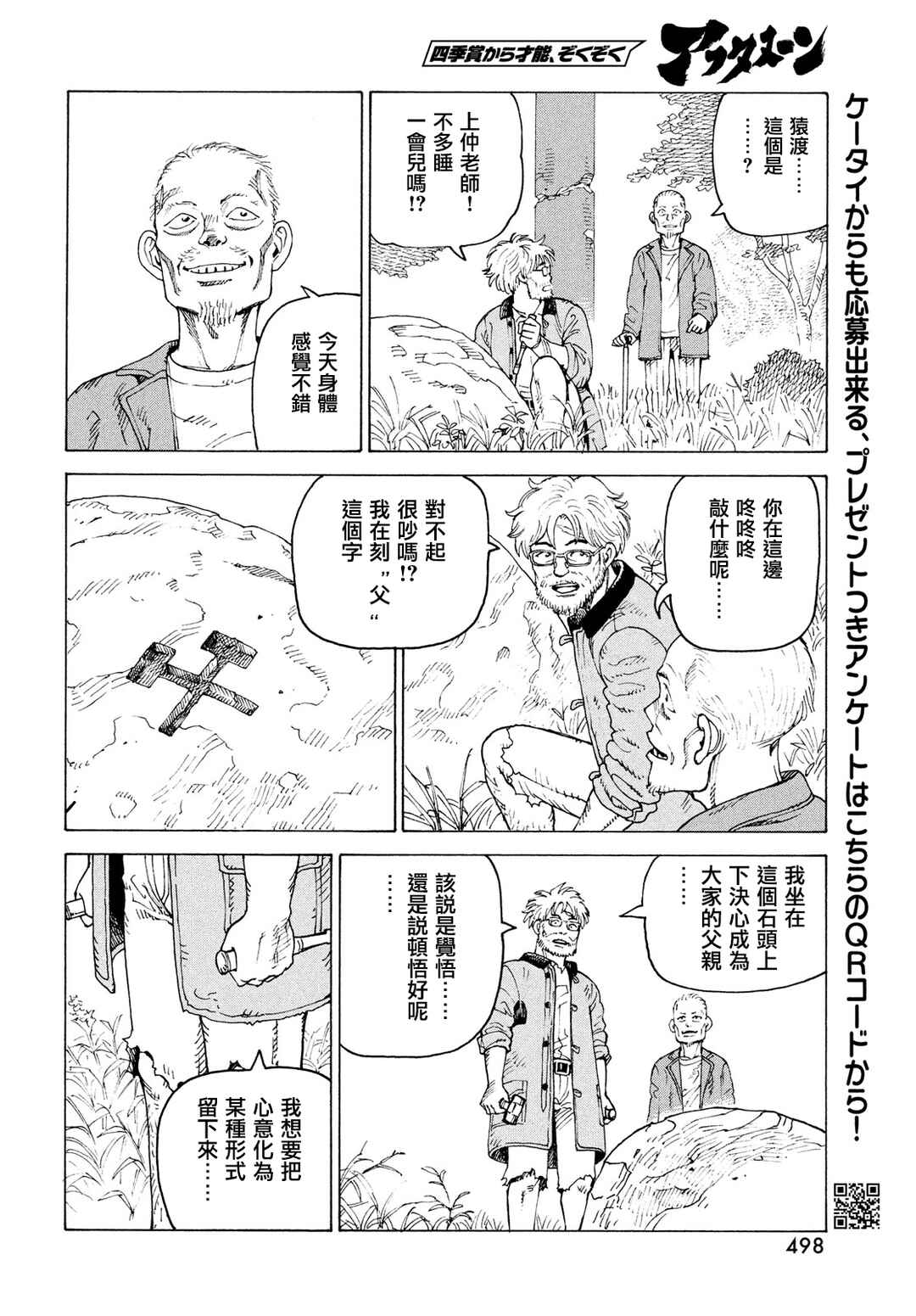 Chapter 76 - Page 22