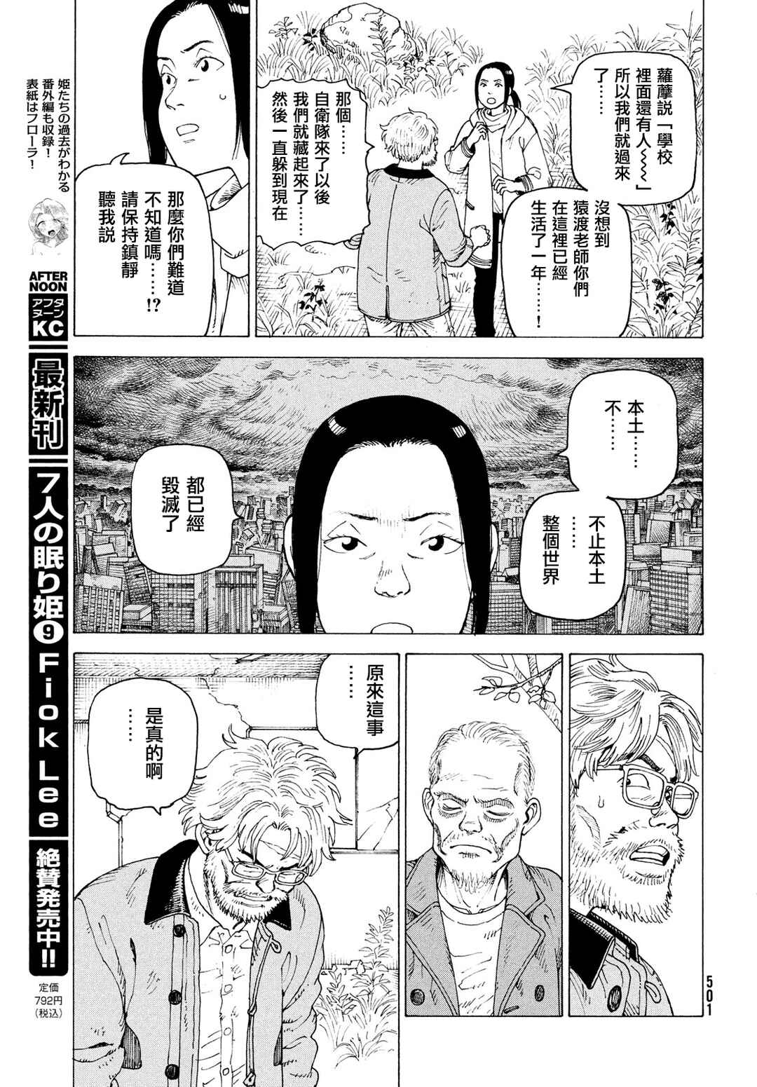 Chapter 76 - Page 25