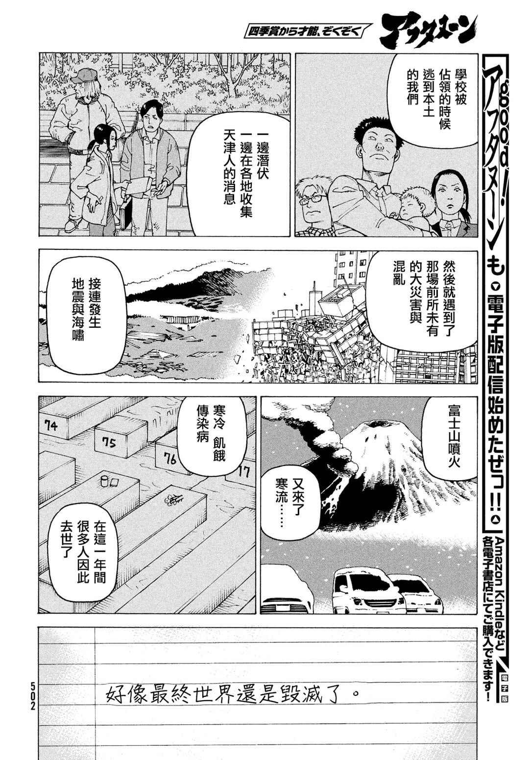 Chapter 76 - Page 26