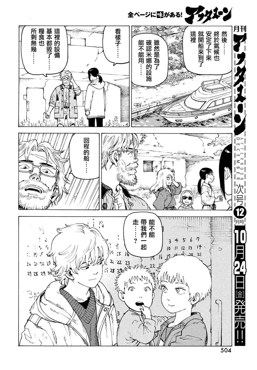 Chapter 76 - Page 28