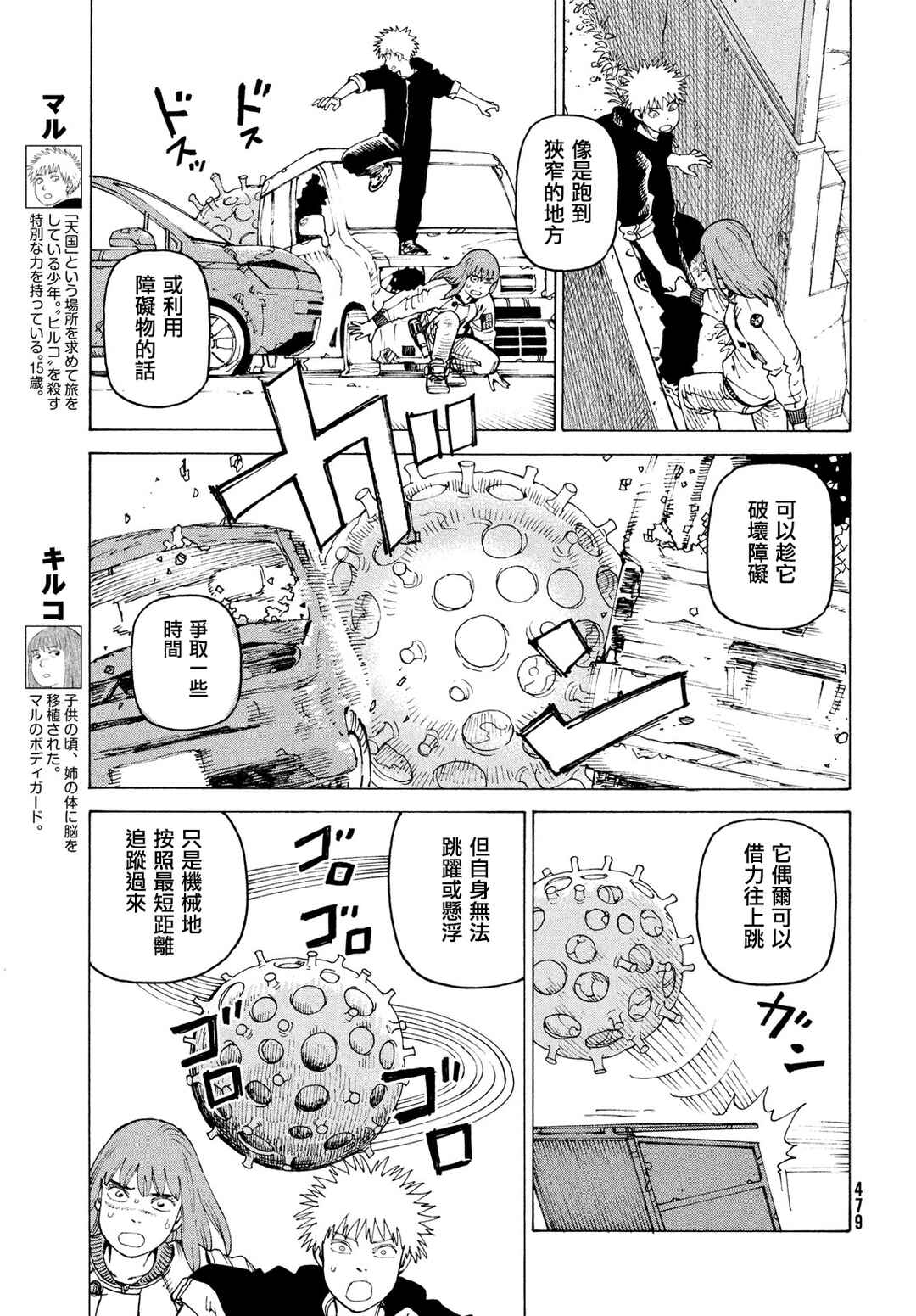 Chapter 76 - Page 3