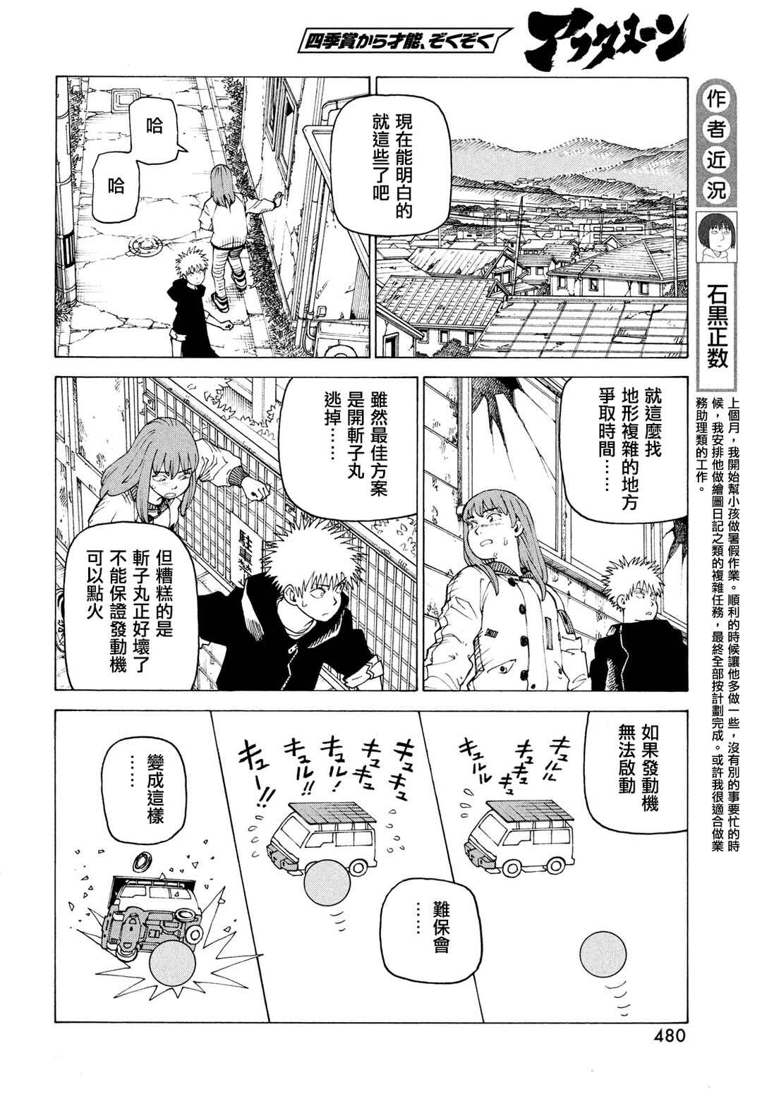 Chapter 76 - Page 4