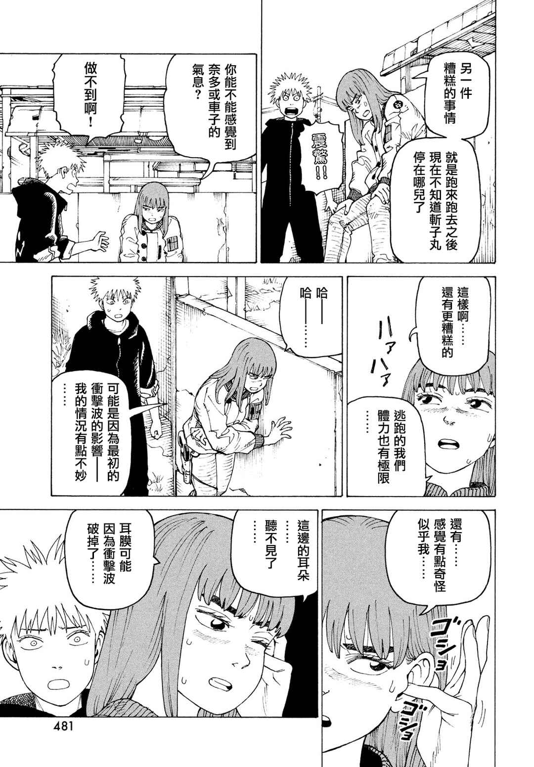 Chapter 76 - Page 5