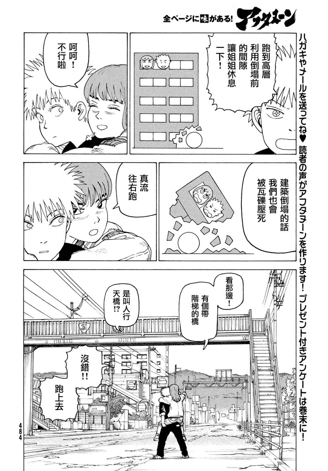 Chapter 76 - Page 8