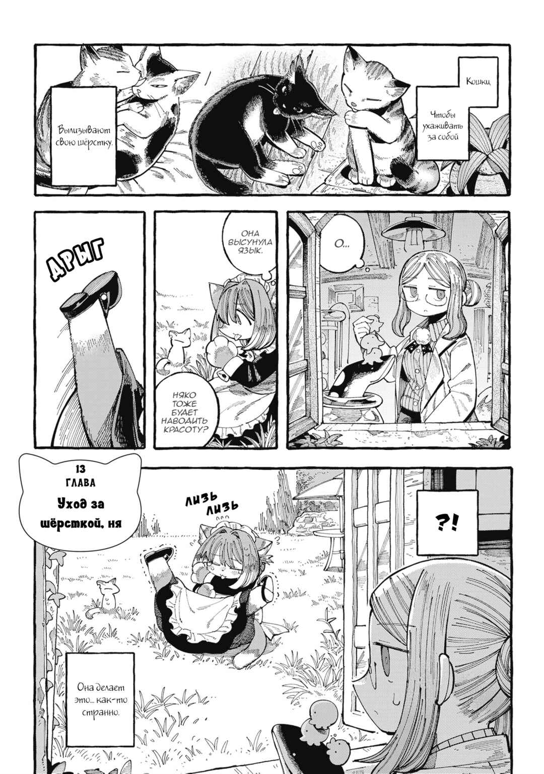 Chapter 13 - Page 1