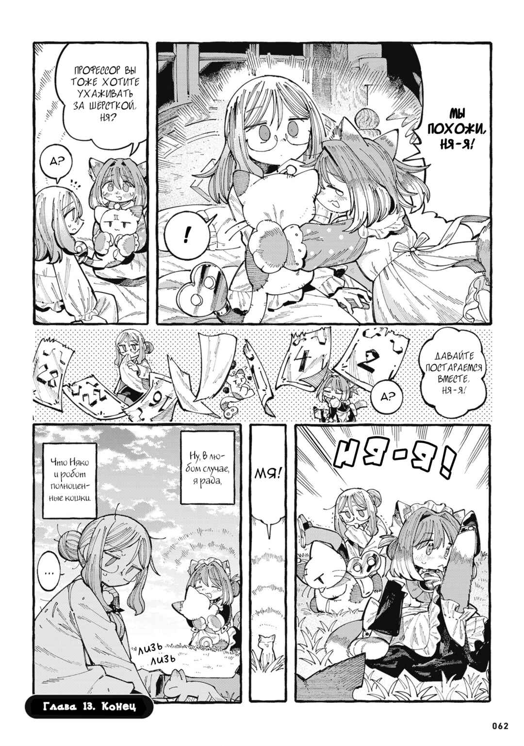 Chapter 13 - Page 4