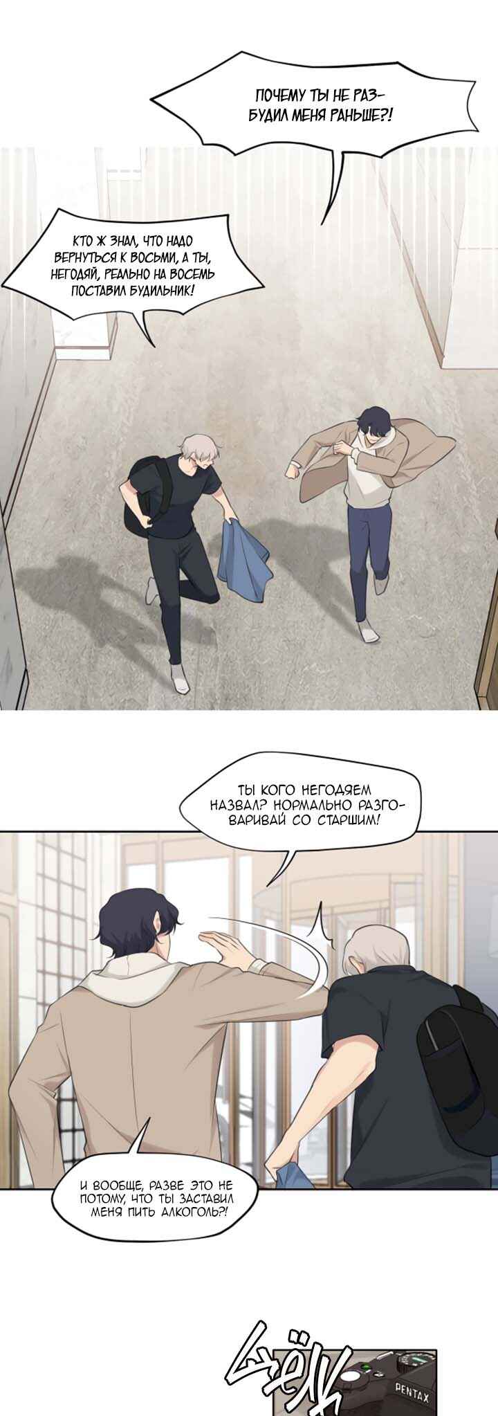 Chapter 46 - Page 6