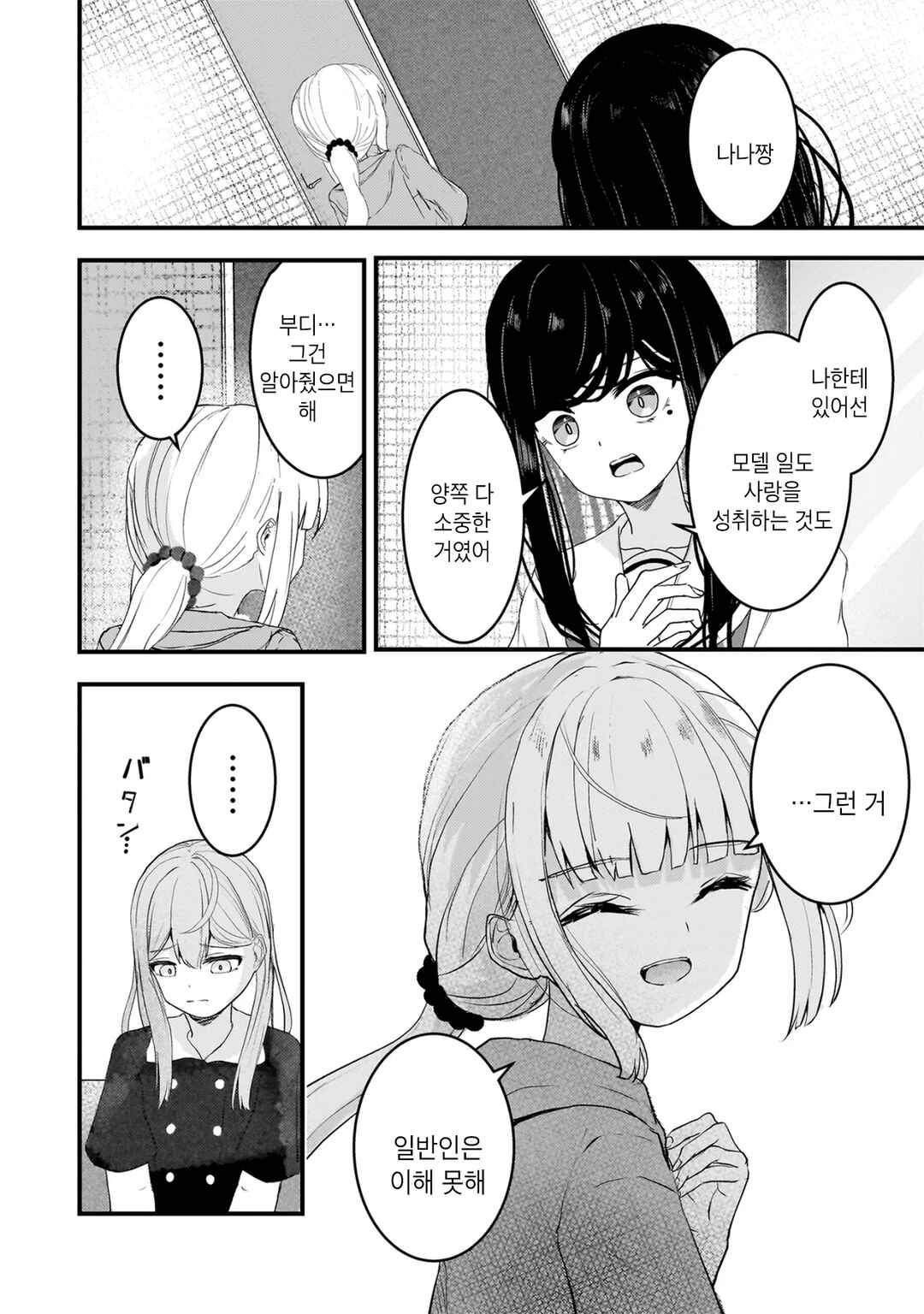 Chapter 19.1 - Page 2