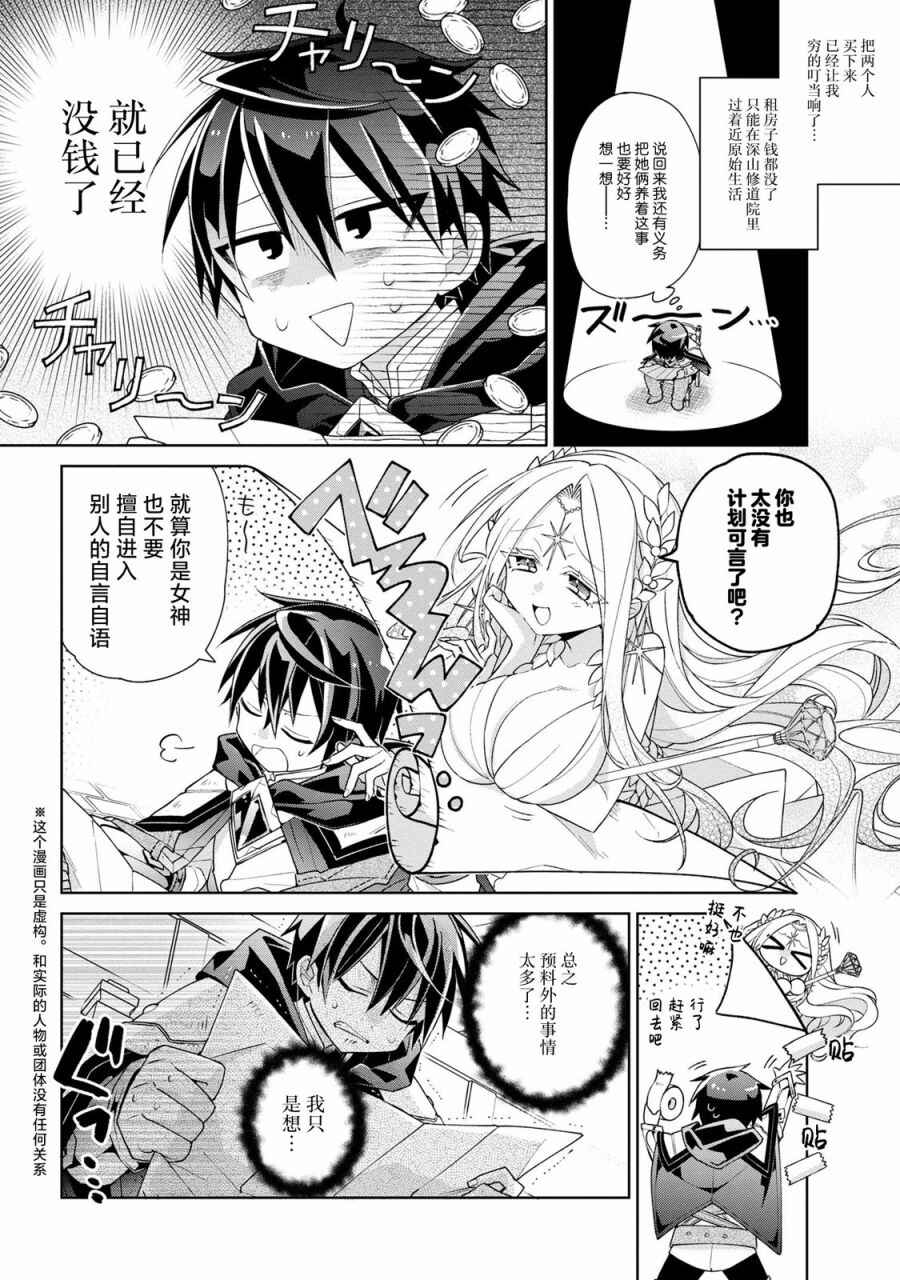 Chapter 2 - Page 2