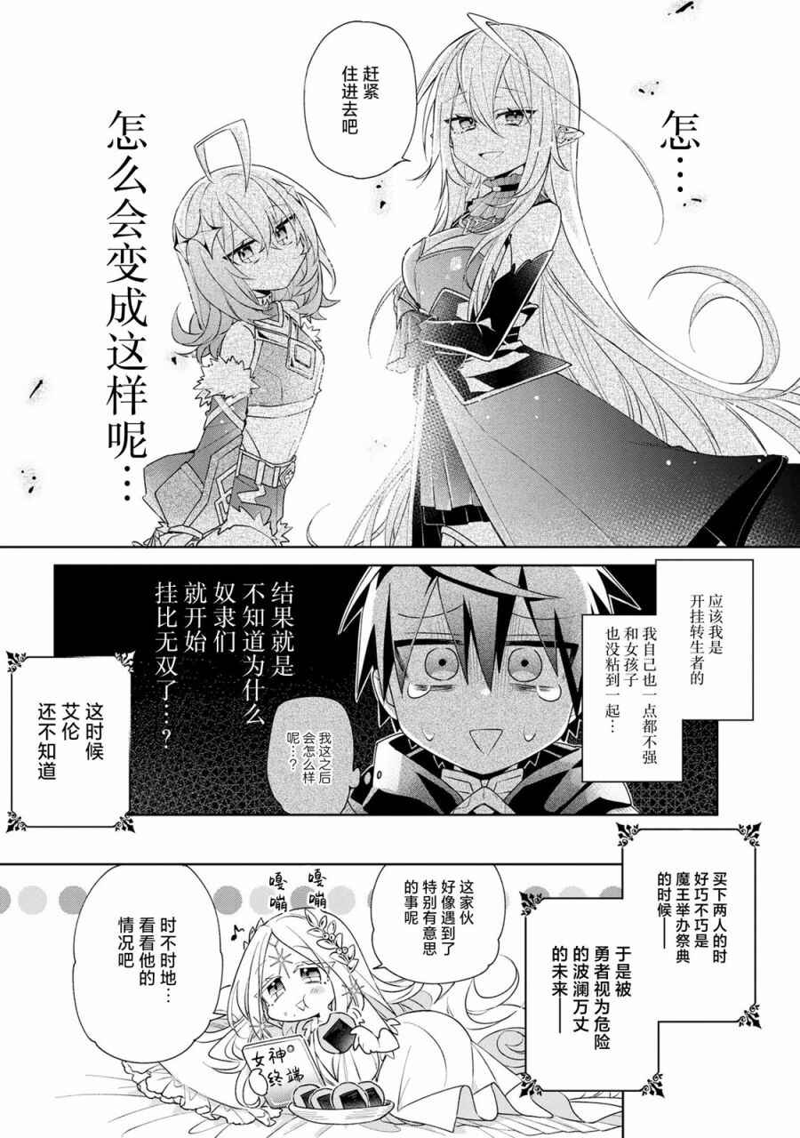 Chapter 2 - Page 31