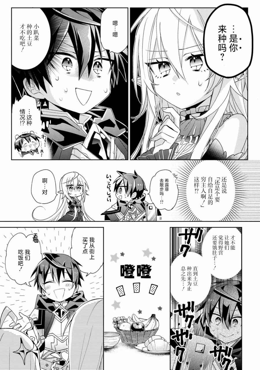 Chapter 2 - Page 7
