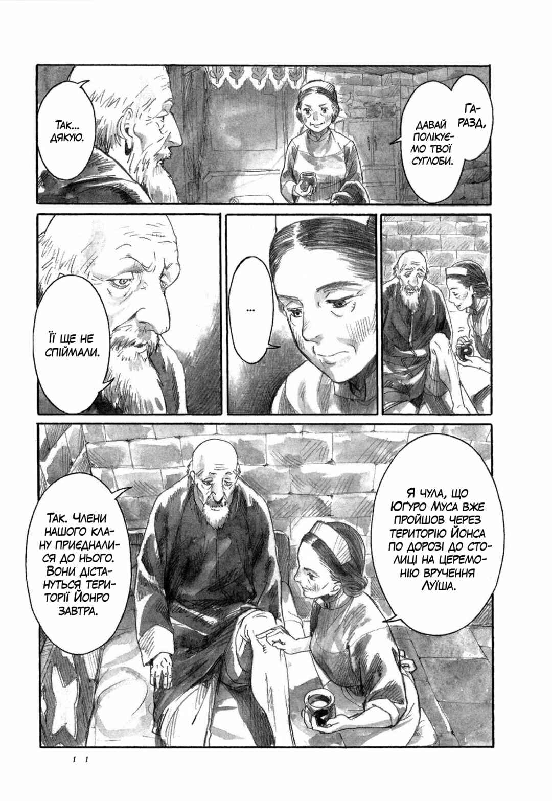 Chapter 11 - Page 12