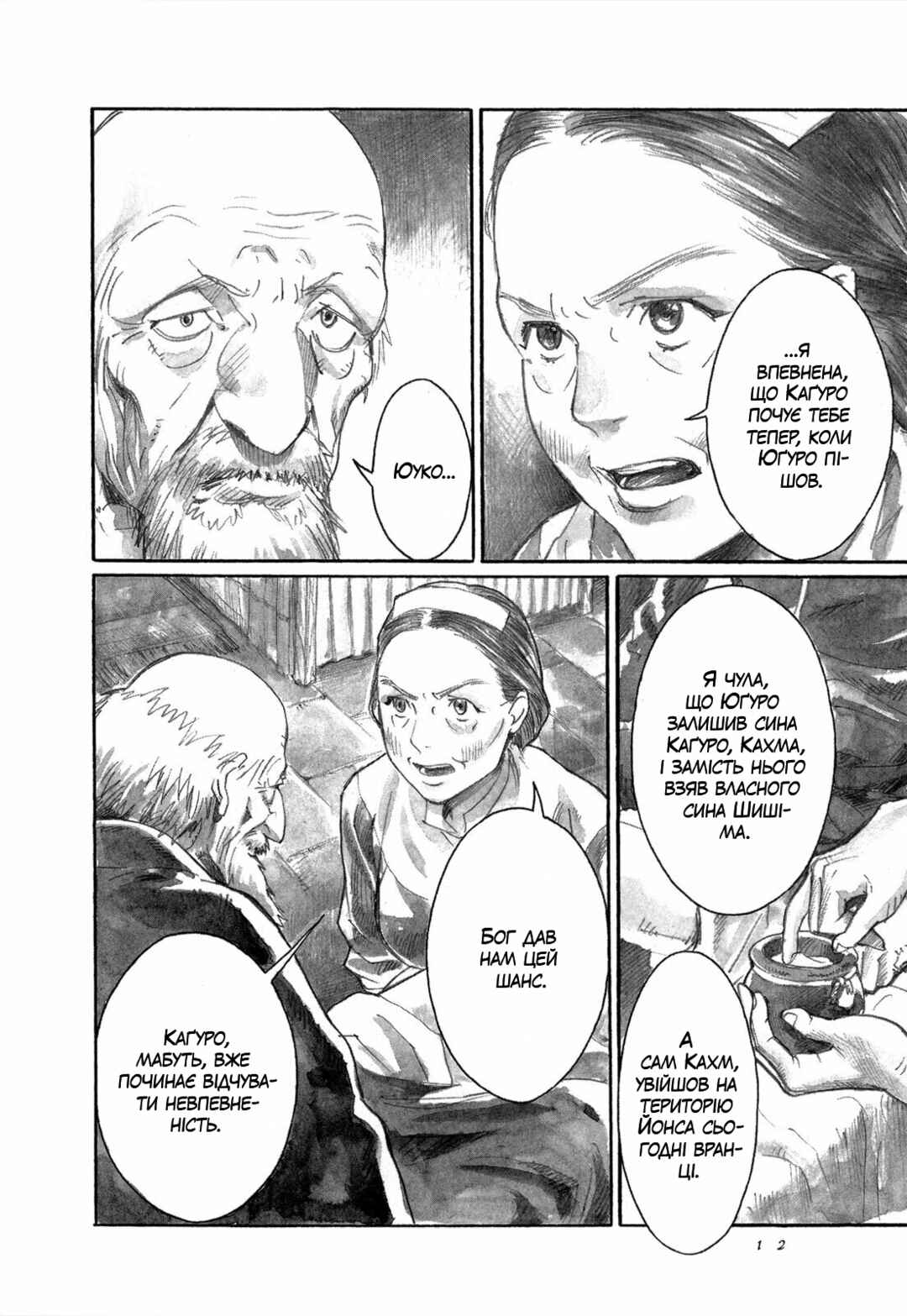 Chapter 11 - Page 13