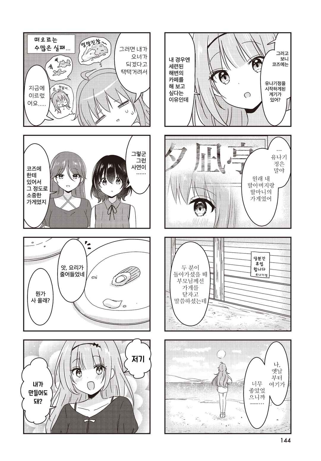 Chapter 9 - Page 4