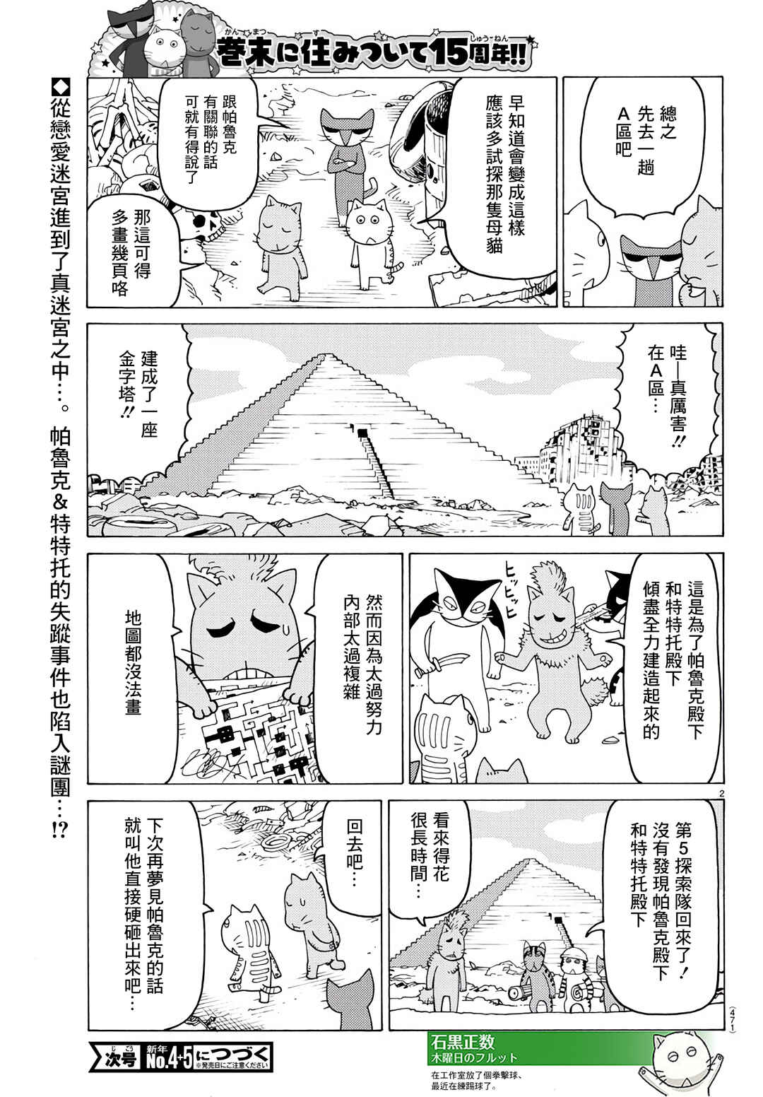 Chapter 780 - Page 2