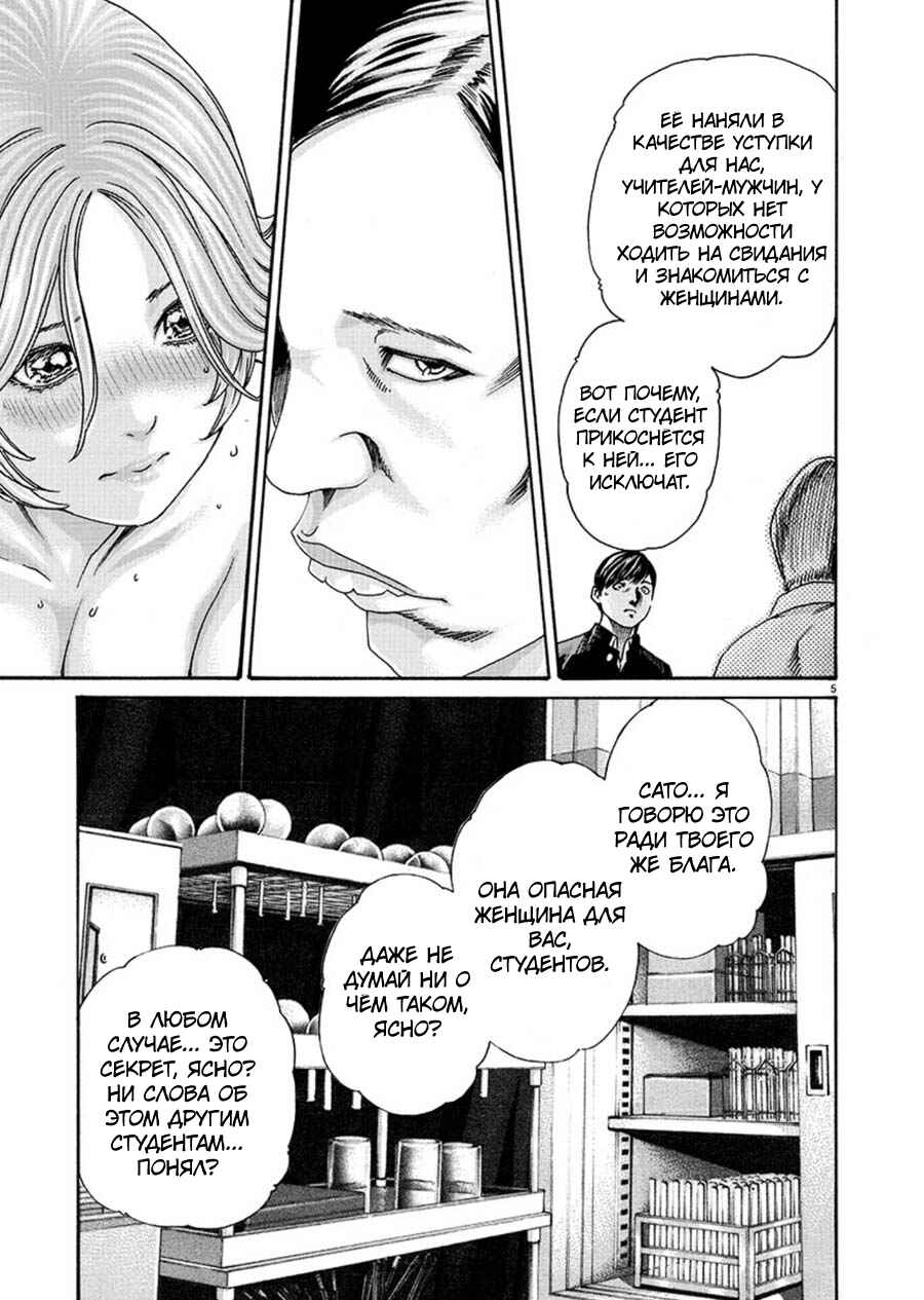 Chapter 6 - Page 5