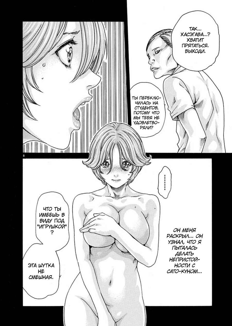Chapter 6 - Page 8