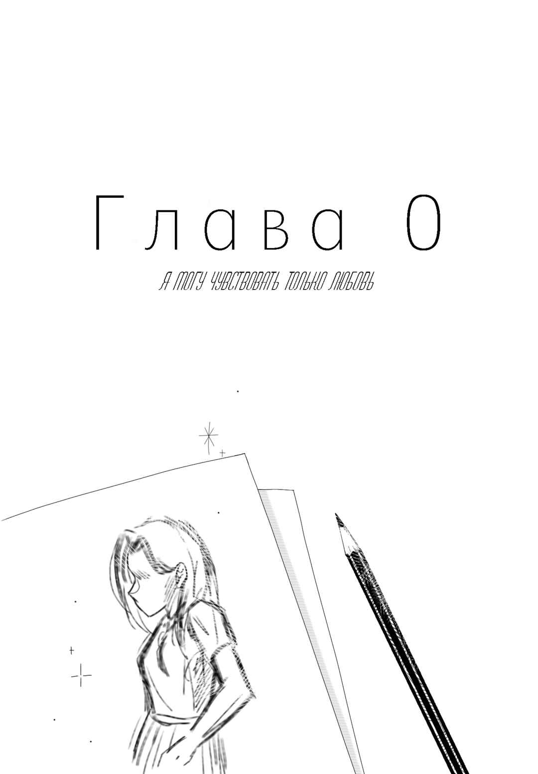 Chapter 0 - Page 2