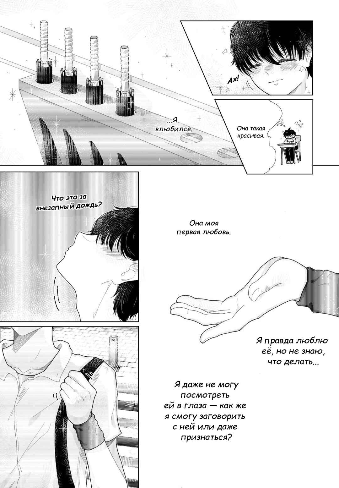 Chapter 0 - Page 7