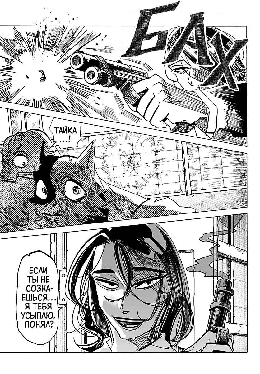 Chapter 45 - Page 12